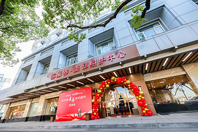 蘇康養(yǎng)美邸認知照護中心(二期)